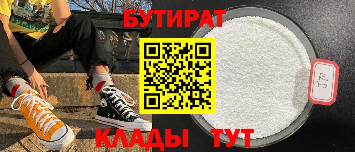 БУТИРАТ GHB  Вход с VPN  Майский 