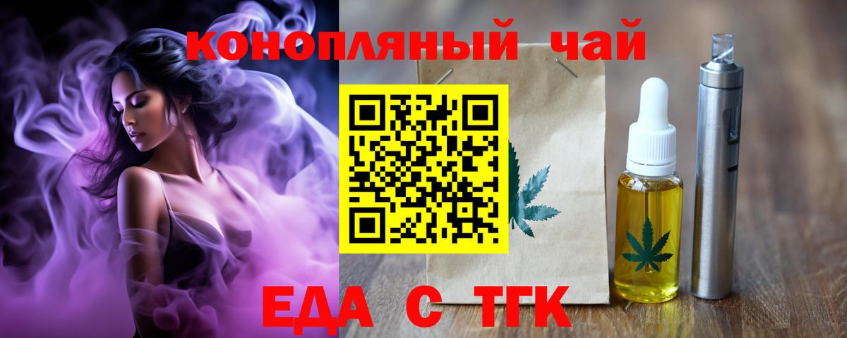 Печенье с ТГК конопля  Вход с VPN  Майский 