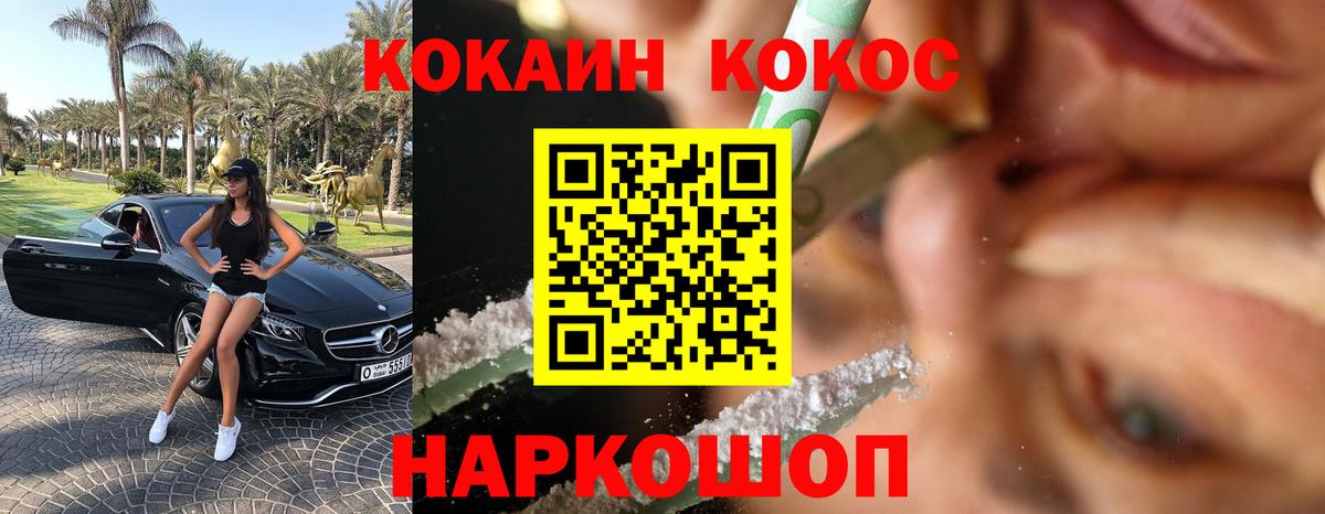 Кокаин 99%  Вход с VPN  КОКАИН  Майский 