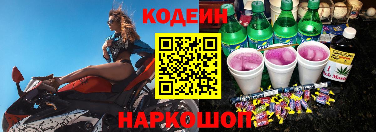 Кодеиновый сироп Lean напиток Lean (лин) Майский