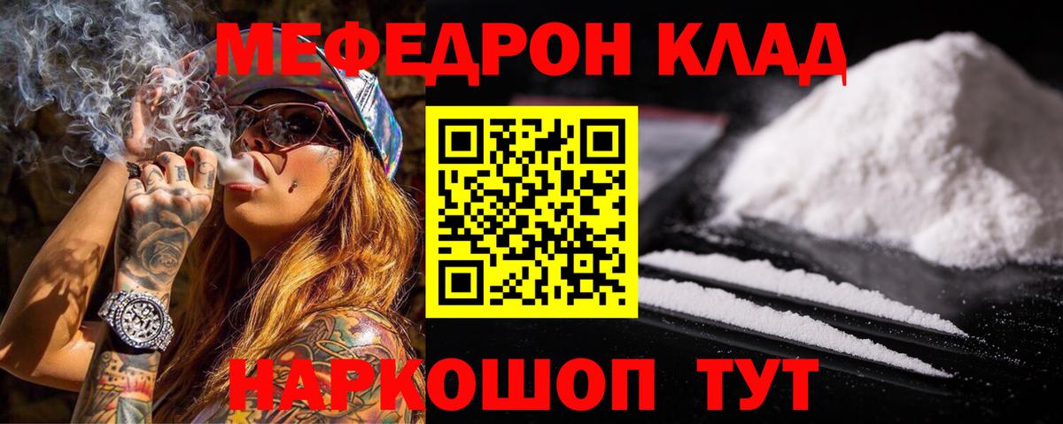 Мефедрон  МЕФ 4 MMC  Вход с VPN  Мефедрон mephedrone  Майский 