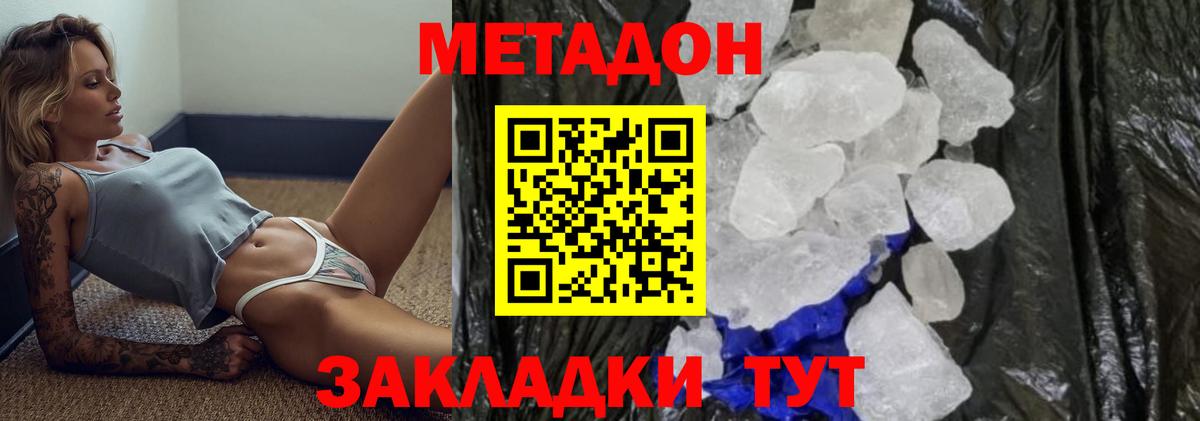 МЕТАДОН methadone  МЕТАДОН methadone  Майский  blacksprut tor  Вход с VPN 