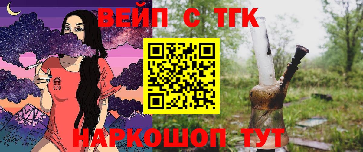 Дистиллят ТГК вейп  Дистиллят ТГК вейп  Вход с VPN  Майский 